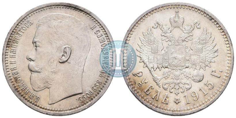 Фото 1 рубль 1915 года (ВС) 