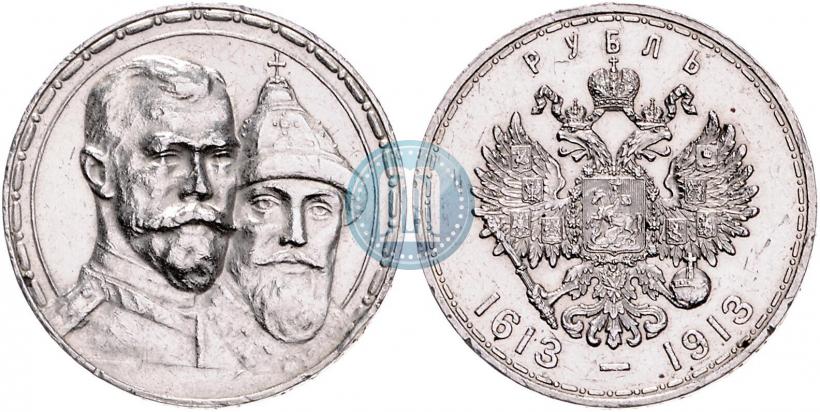 Фото 1 рубль 1913 года (ВС) "В память 300-летия дома Романовых"