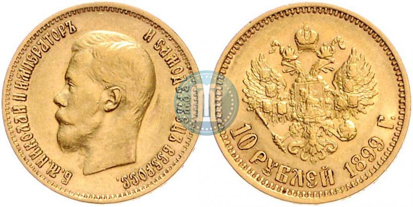 Picture 10 roubles 1899 year (АГ) 