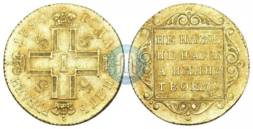Picture 5 roubles 1798 year СМ-ФЦ 