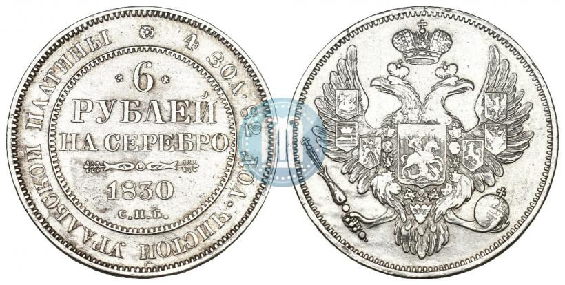 Picture 6 roubles 1830 year СПБ 