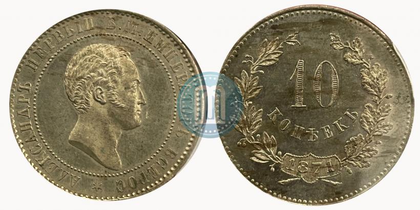 Picture 10 kopecks 1871 year  "Pattern"