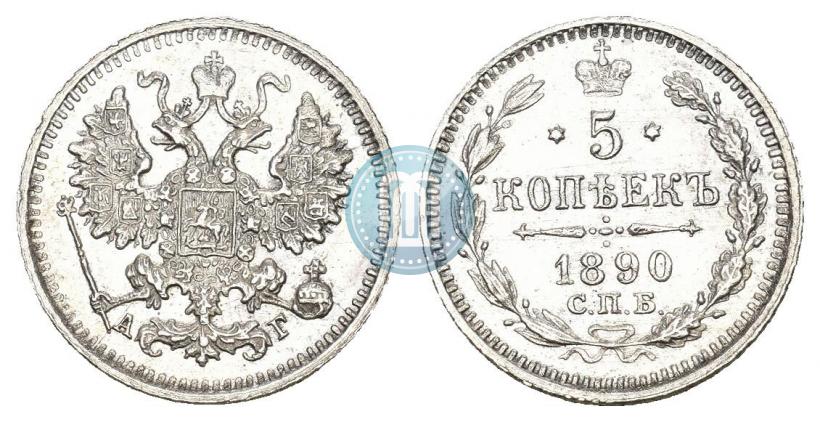 Фото 5 копеек 1890 года СПБ-АГ 