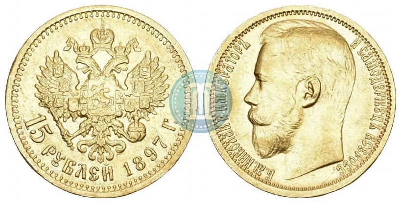 Picture 15 roubles 1897 year (АГ) 