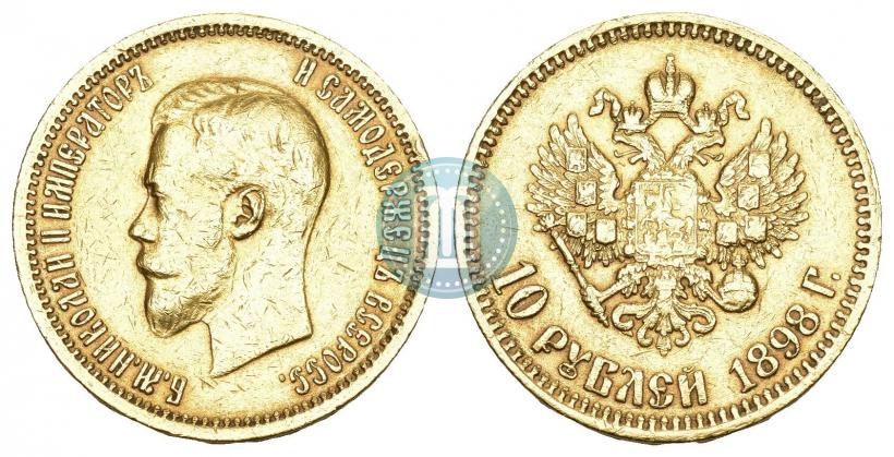 Фото 10 рублей 1898 года (АГ) 