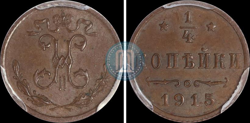 Фото 1/4 копейки 1915 года  
