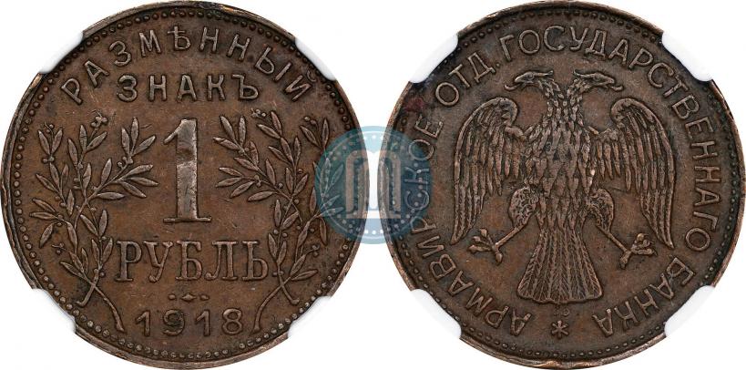 Picture 1 rouble 1918 year IЗ 