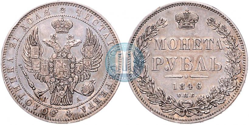 Picture 1 rouble 1846 year СПБ-ПА 