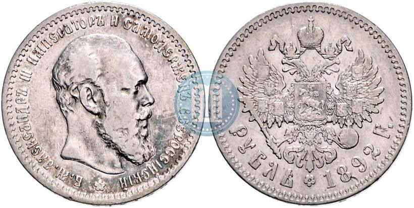 Picture 1 rouble 1892 year (АГ) 