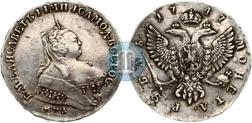 Фото 1 рубль 1747 года ММД 