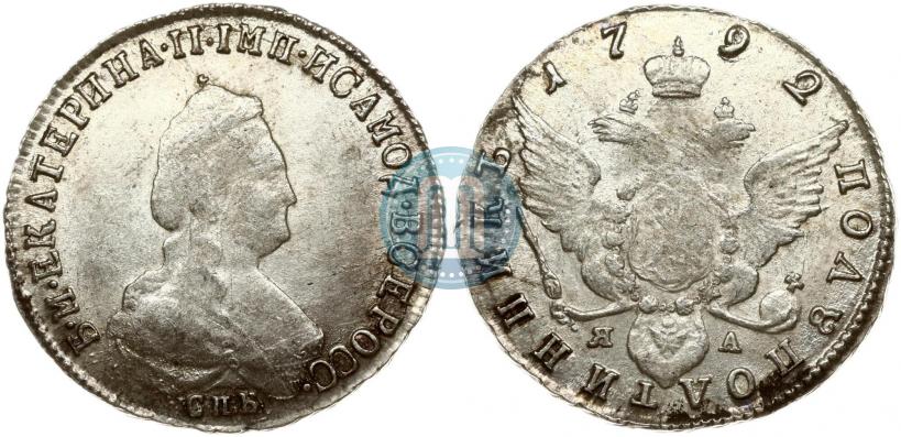 Фото Полуполтинник 1792 года СПБ-ЯА 