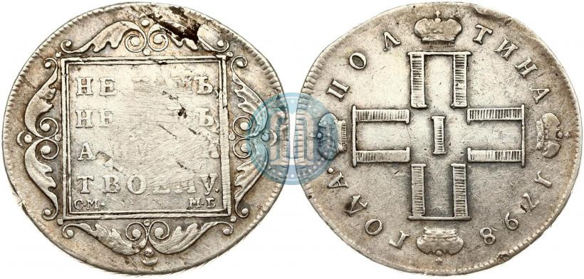 Picture Poltina 1798 year СМ-МБ 
