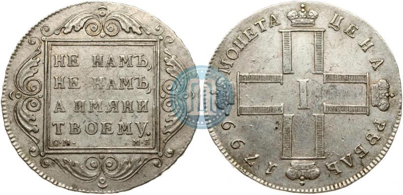 Picture 1 rouble 1799 year СМ-МБ 