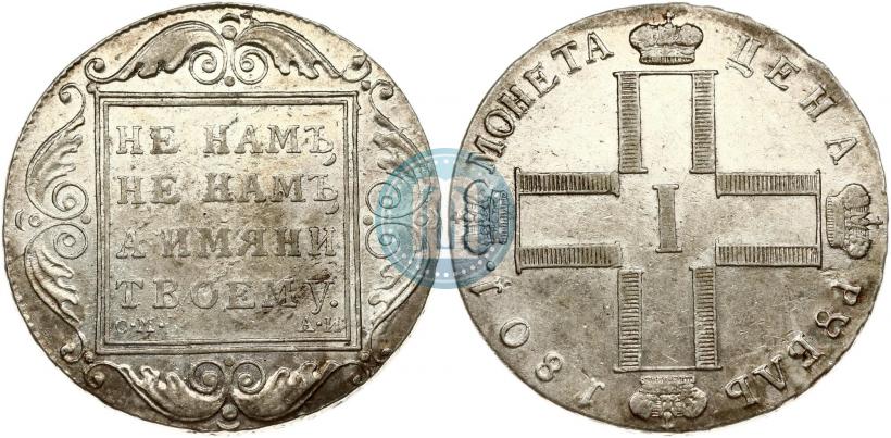 Picture 1 rouble 1801 year СМ-АИ 
