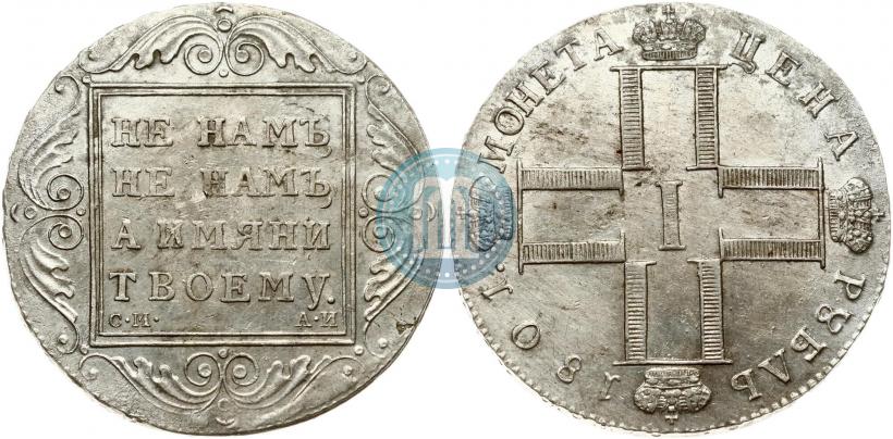 Picture 1 rouble 1801 year СМ-АИ 