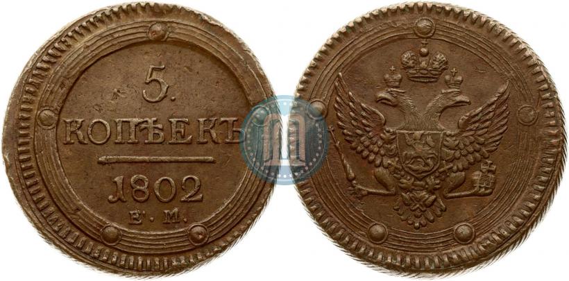 Picture 5 kopecks 1802 year ЕМ 