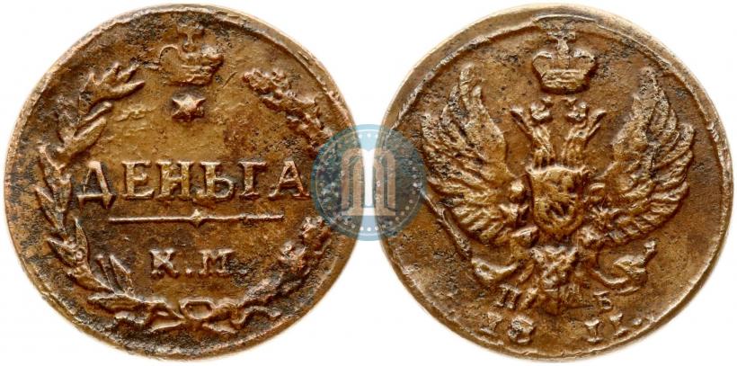 Фото Деньга 1811 года КМ-ПБ 