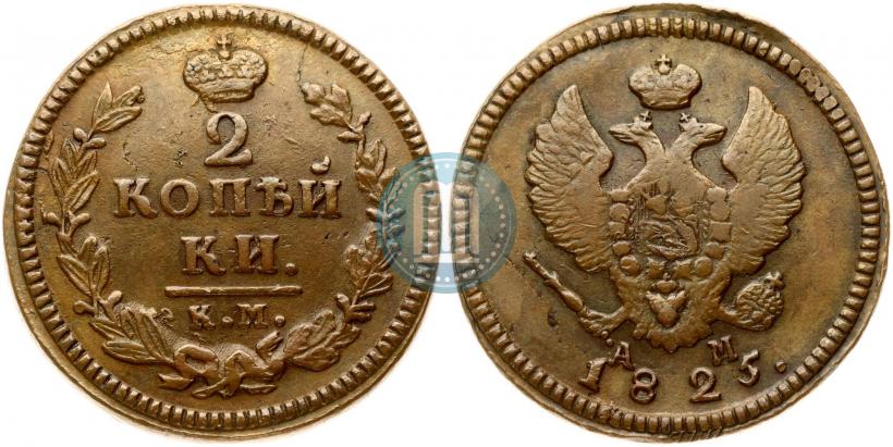Picture 2 kopecks 1825 year КМ-АМ 