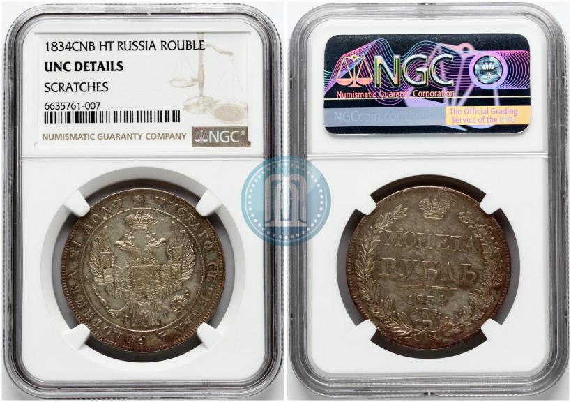 Picture 1 rouble 1834 year СПБ-НГ 