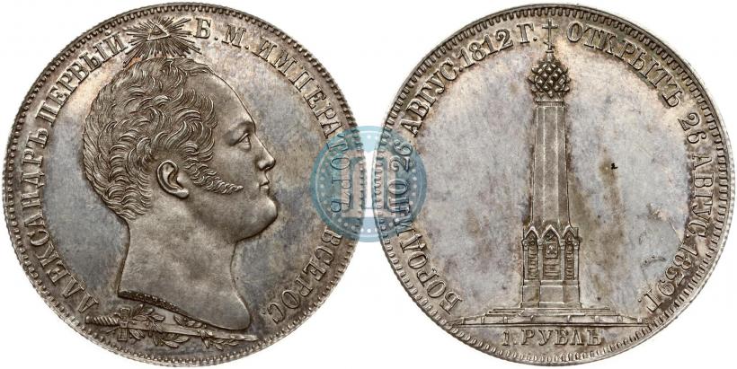 Фото 1 рубль 1839 года Н. CUBE F. "В память открытия памятника-часовни на Бородинском поле"