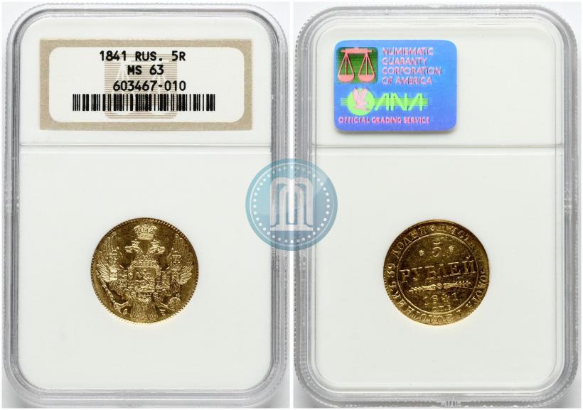 Picture 5 roubles 1841 year СПБ-АЧ 