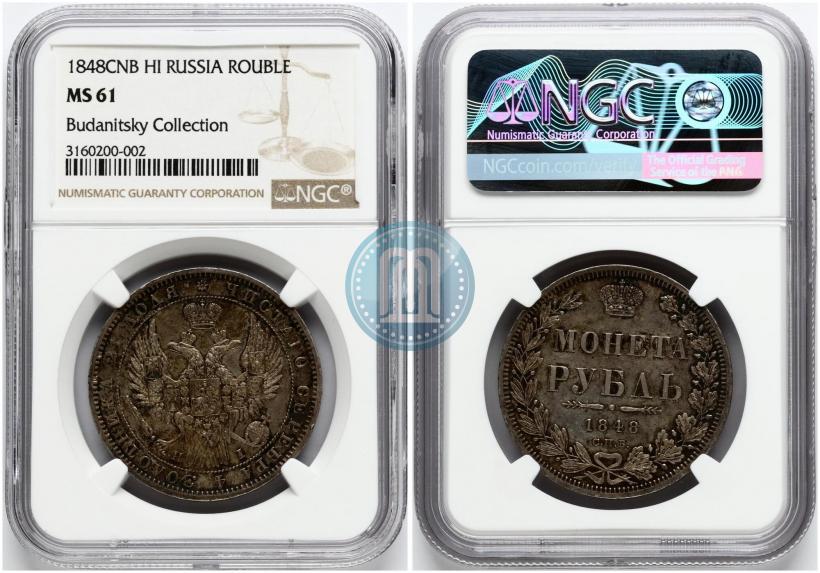 Picture 1 rouble 1848 year СПБ-HI 