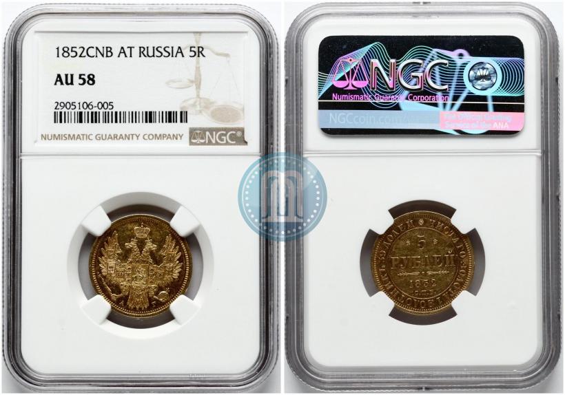 Picture 5 roubles 1852 year СПБ-АГ 