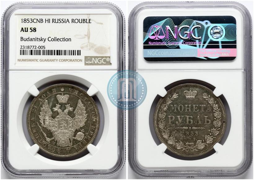 Picture 1 rouble 1853 year СПБ-HI 