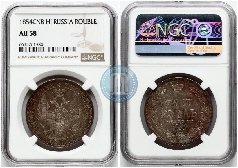 Picture 1 rouble 1854 year СПБ-HI 