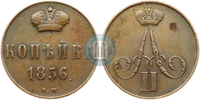Фото 1 копейка 1856 года ВМ 