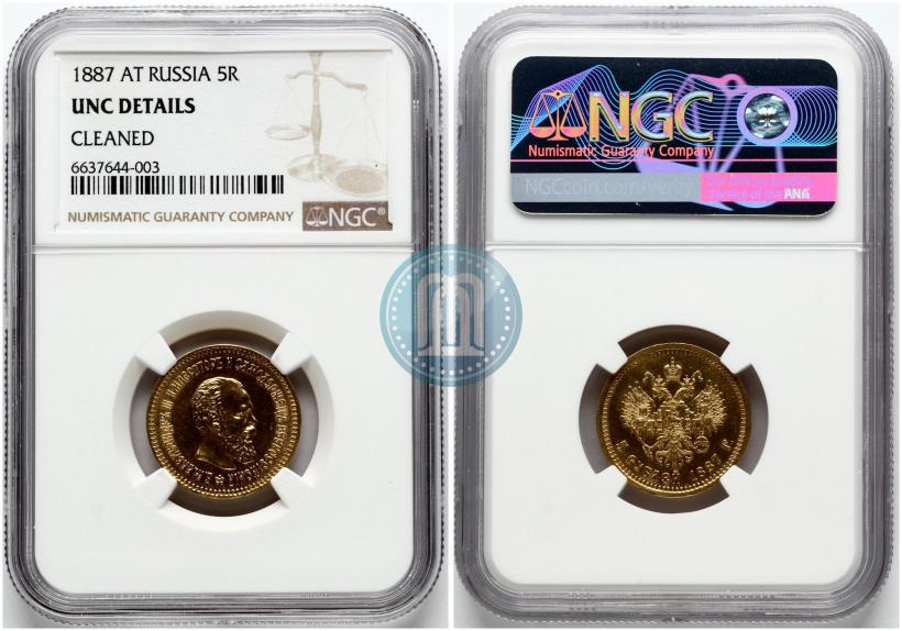 Picture 5 roubles 1887 year (АГ) 