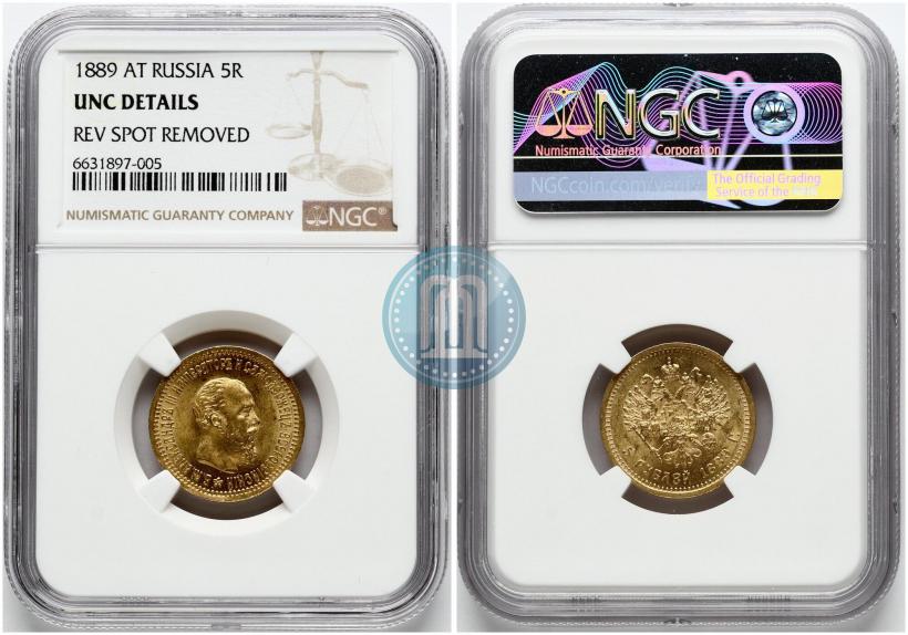 Picture 5 roubles 1889 year (АГ) 