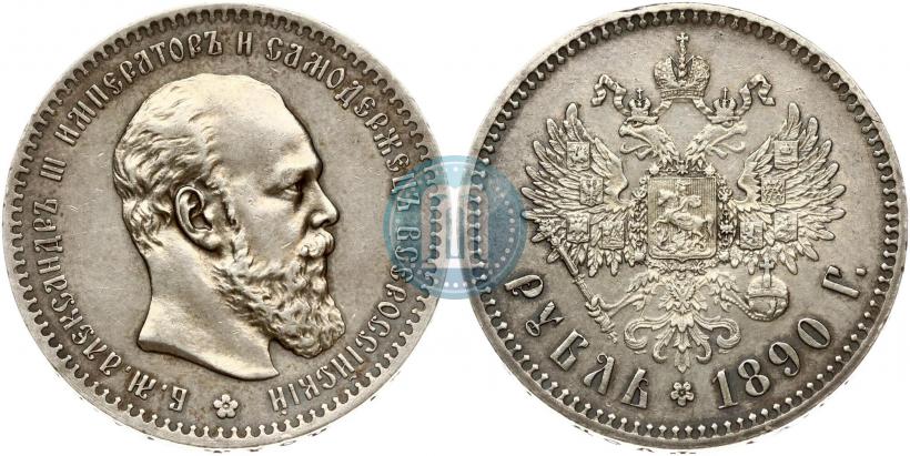 Picture 1 rouble 1890 year (АГ) 