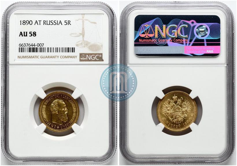 Picture 5 roubles 1890 year (АГ) 