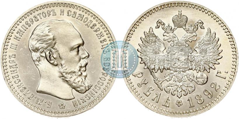 Picture 1 rouble 1892 year (АГ) 