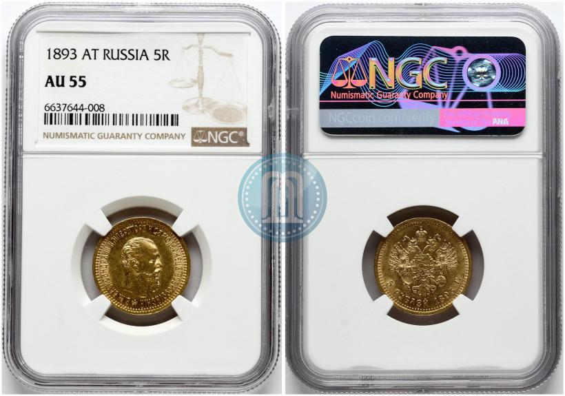 Picture 5 roubles 1893 year (АГ) 