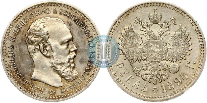 Picture 1 rouble 1894 year (АГ) 