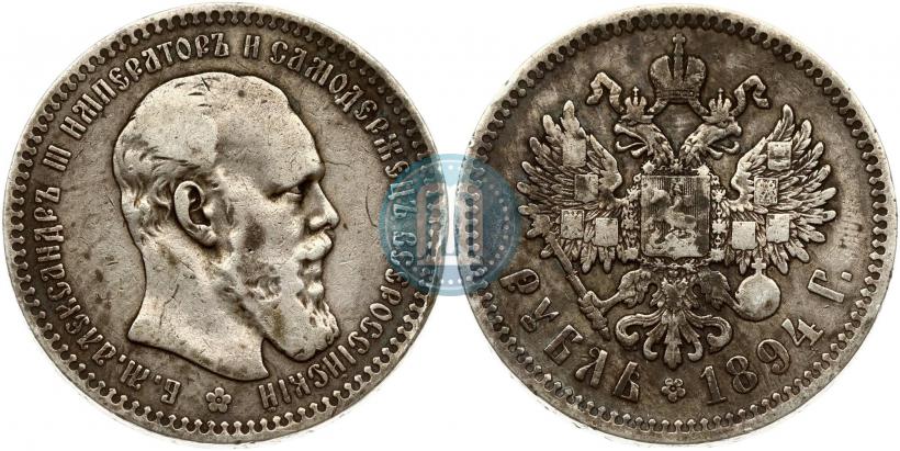Picture 1 rouble 1894 year (АГ) 
