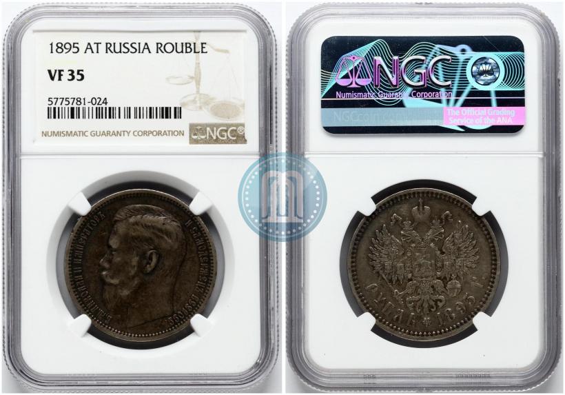 Picture 1 rouble 1895 year (АГ) 