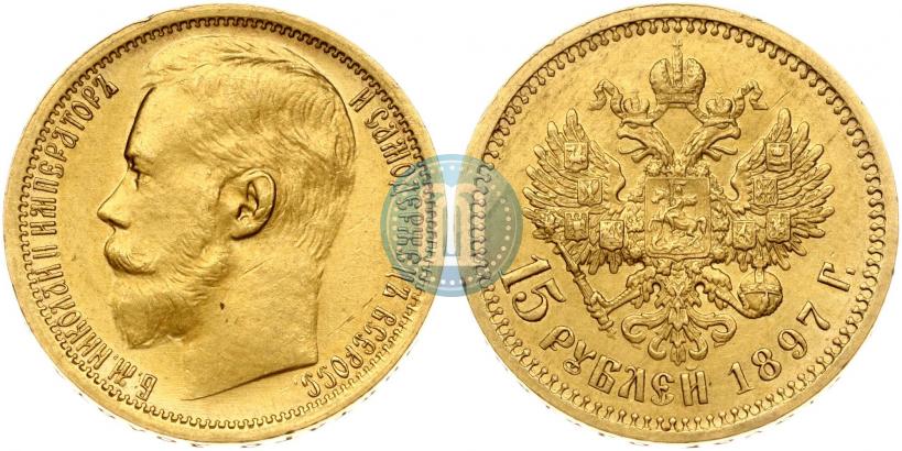 Picture 15 roubles 1897 year (АГ) 