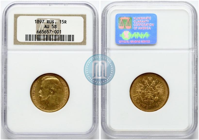 Picture 15 roubles 1897 year (АГ) 