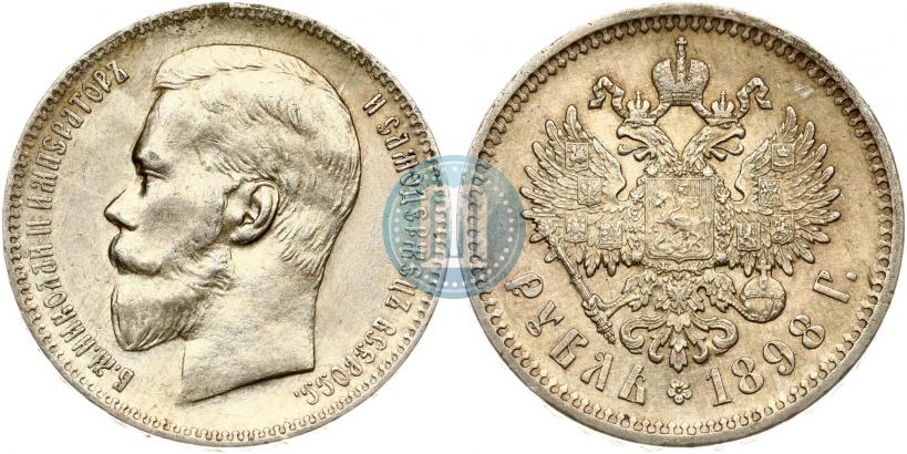 Picture 1 rouble 1898 year (АГ) 
