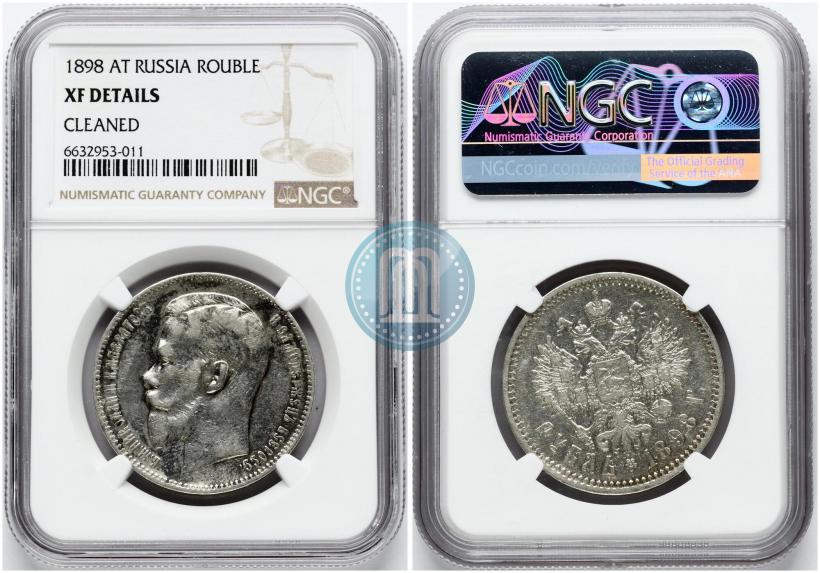 Picture 1 rouble 1898 year (АГ) 
