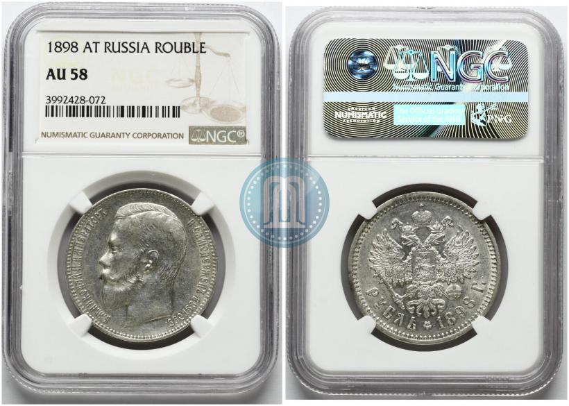 Picture 1 rouble 1898 year (АГ) 