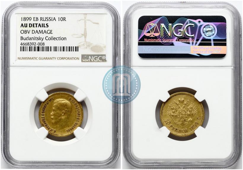 Picture 10 roubles 1899 year (ЭБ) 