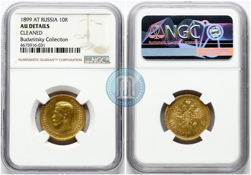 Picture 10 roubles 1899 year (АГ) 