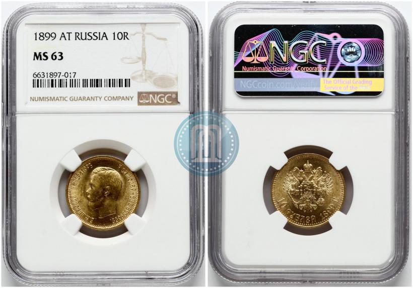 Фото 10 рублей 1899 года (АГ) 