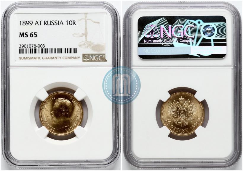 Фото 10 рублей 1899 года (АГ) 