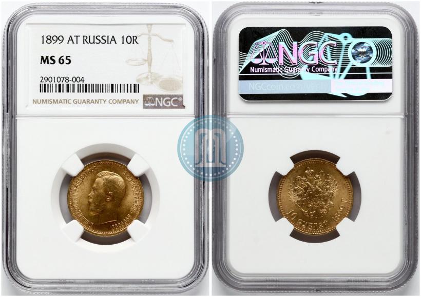 Picture 10 roubles 1899 year (АГ) 
