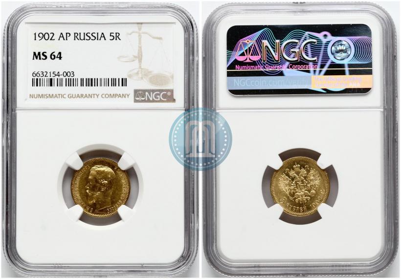 Picture 5 roubles 1902 year (АР) 